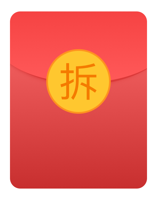 拆奖